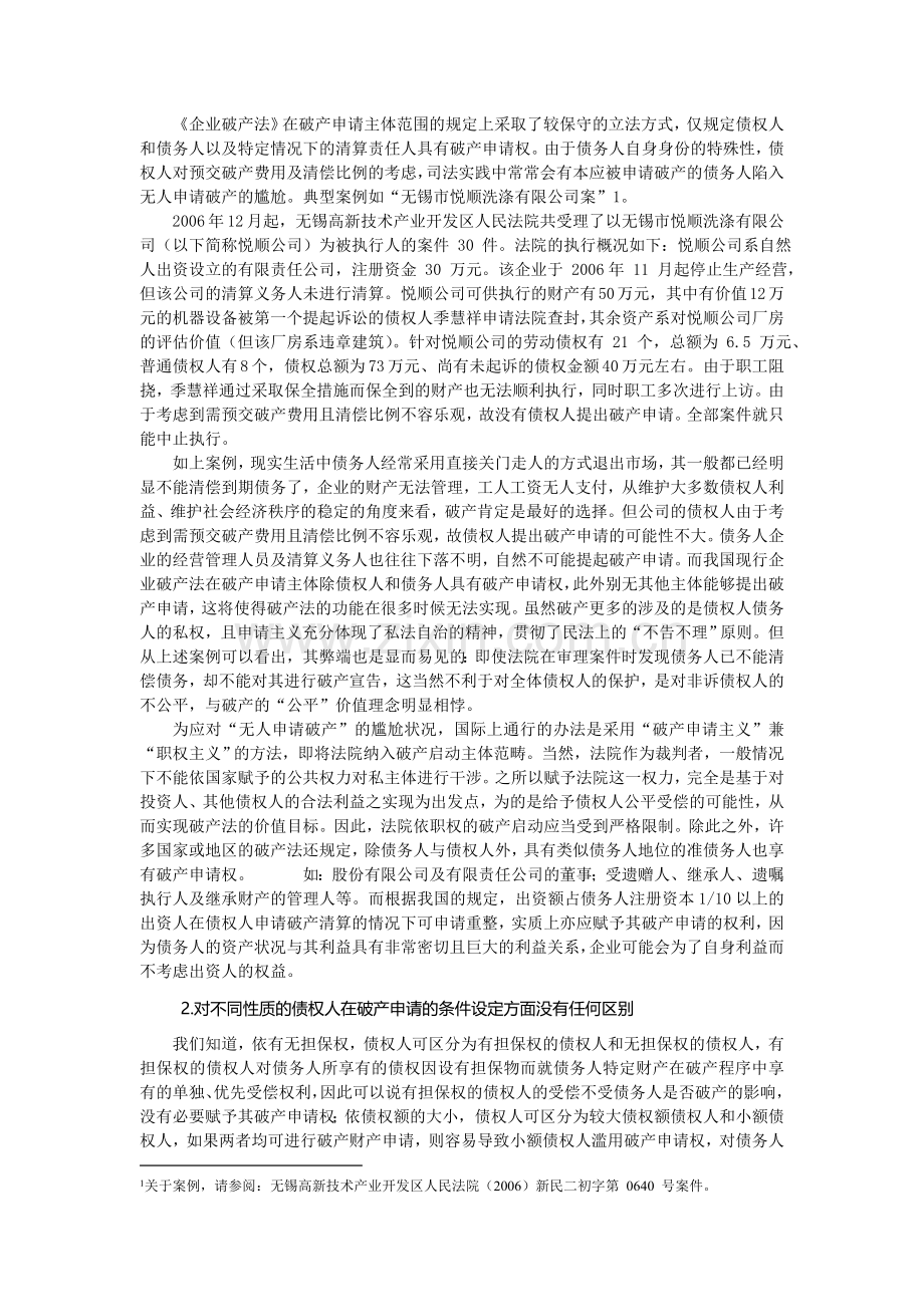 破产申请与受理制度解读.doc_第2页
