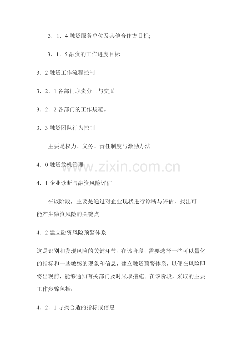 融资风险管理制度及流程.doc_第2页