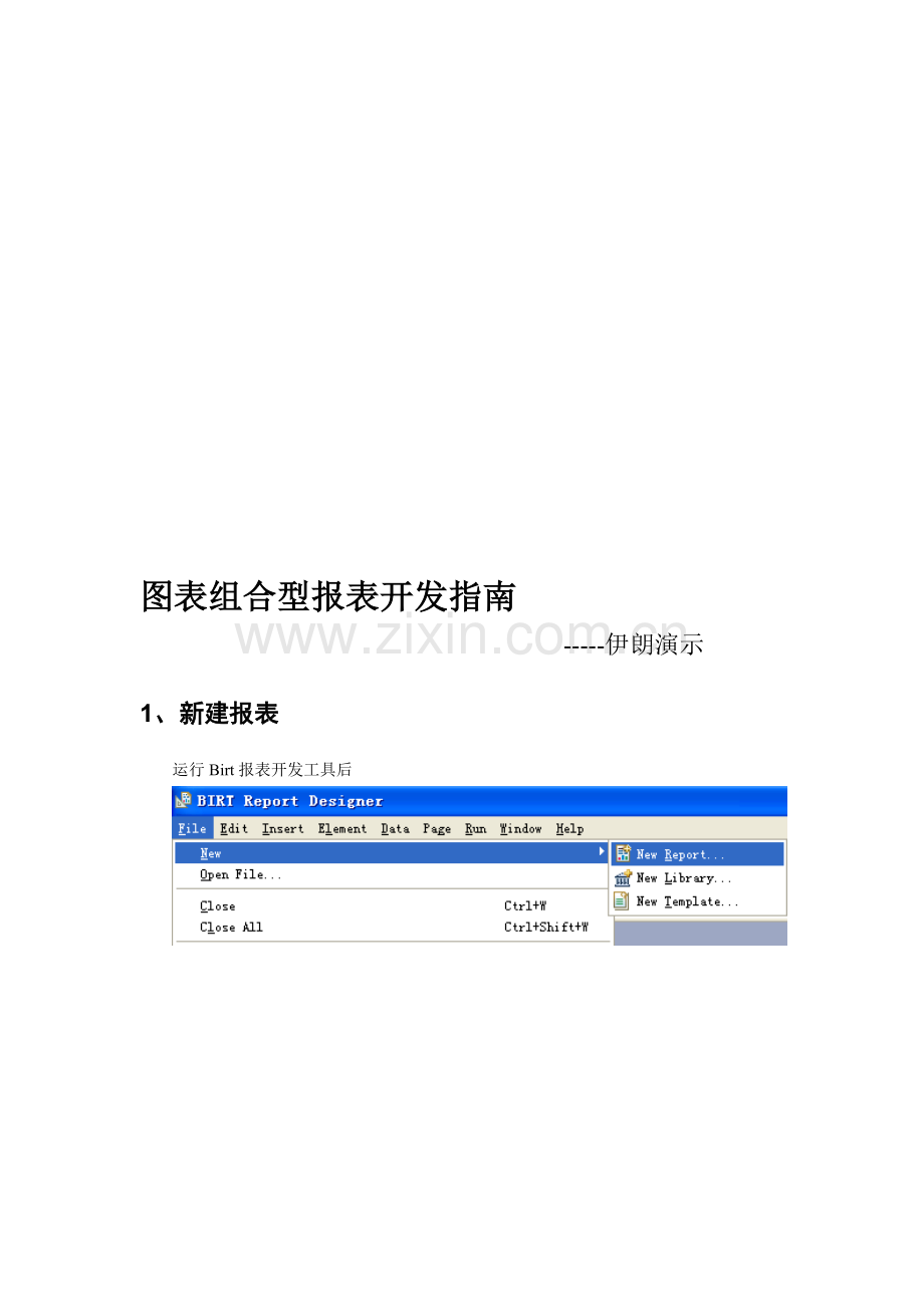 05-Birt工具图表组合型报表开发手册.doc_第1页