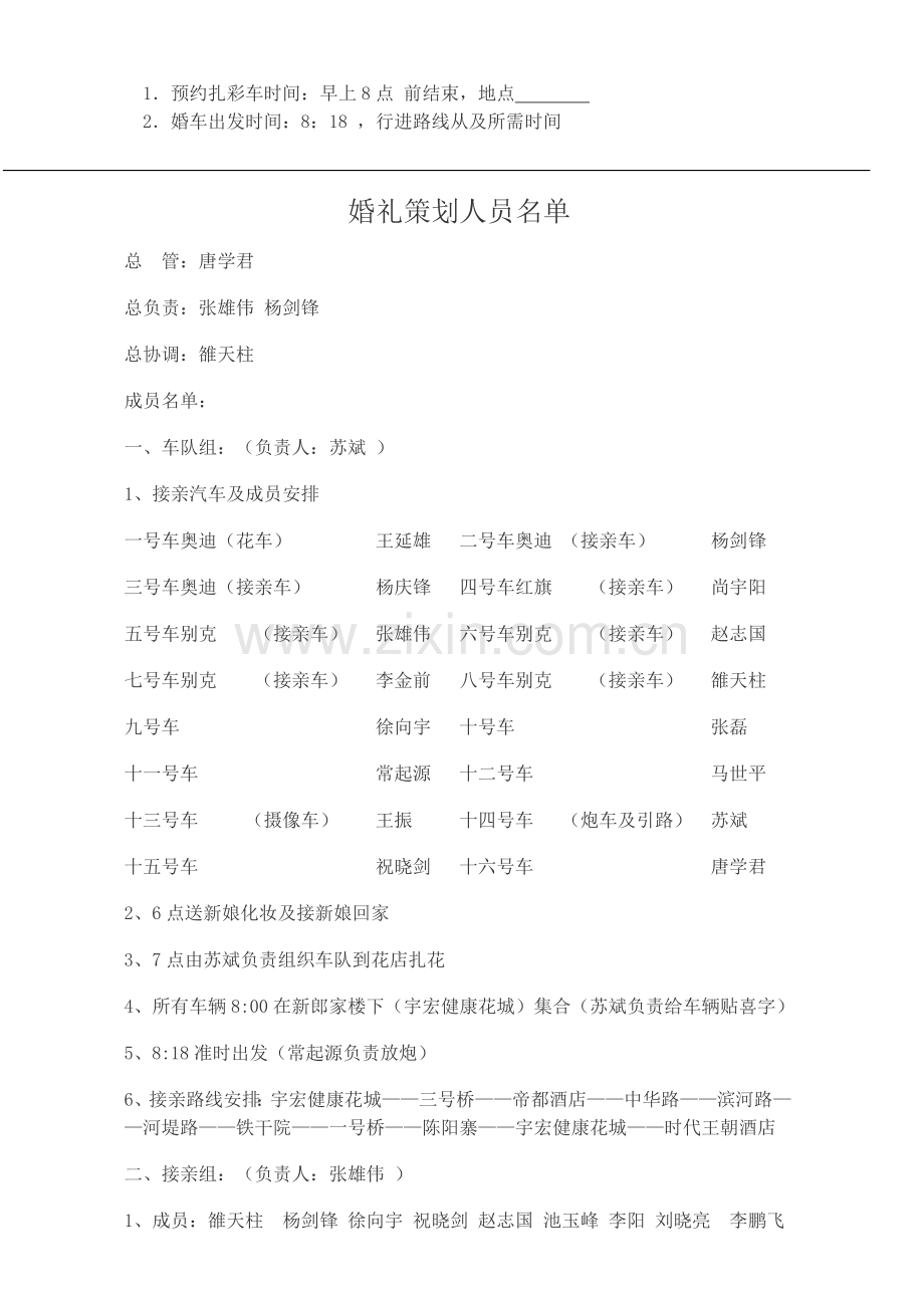 婚礼策划方案及流程.doc_第2页