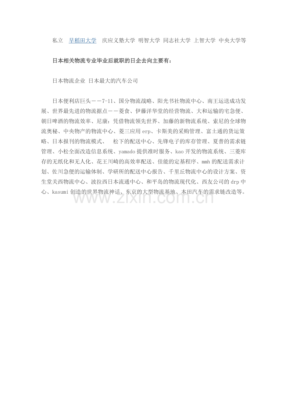 日本留学热门专业之物流管理.doc_第2页