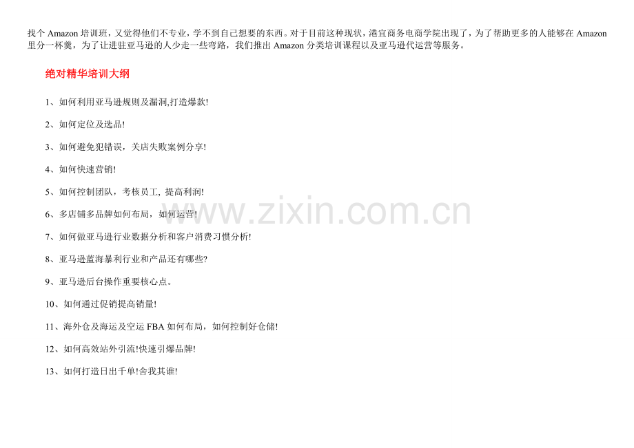 浙江亚马逊销售培训流程.doc_第2页
