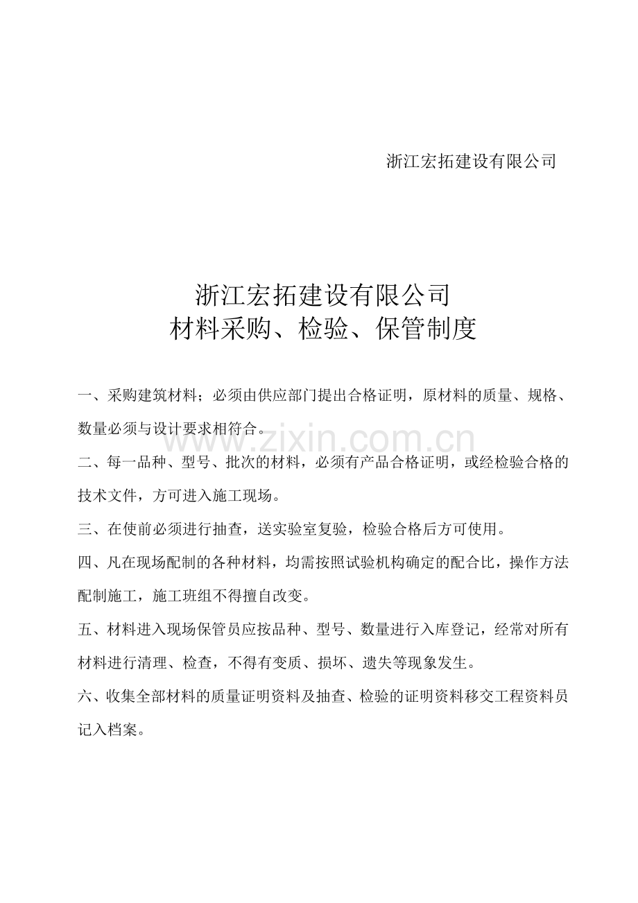 浙江宏拓建设有限公司特殊工种持证上岗制度.doc_第2页