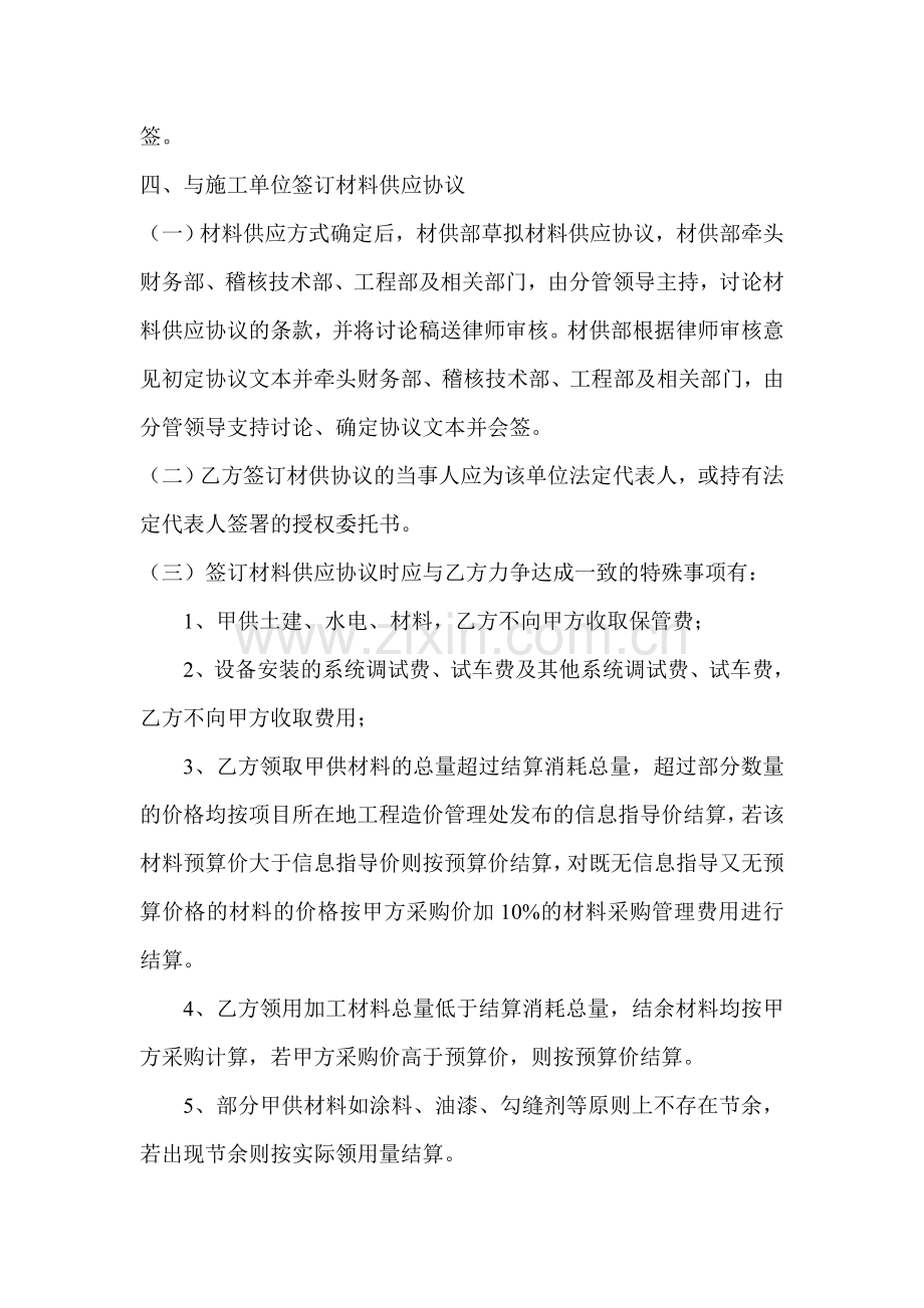 材料管理总流程.doc_第2页