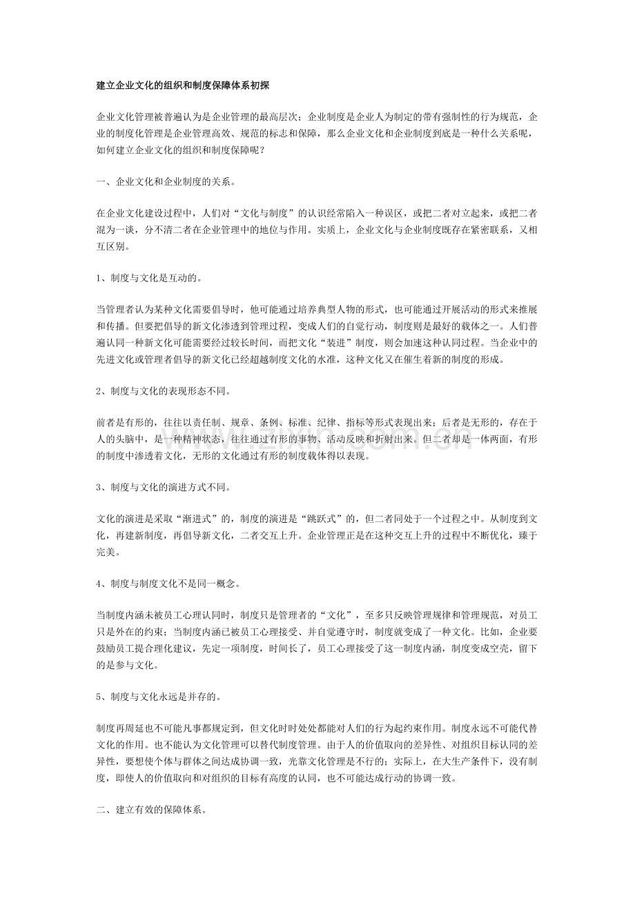 制度-文化体系-执行.doc_第1页
