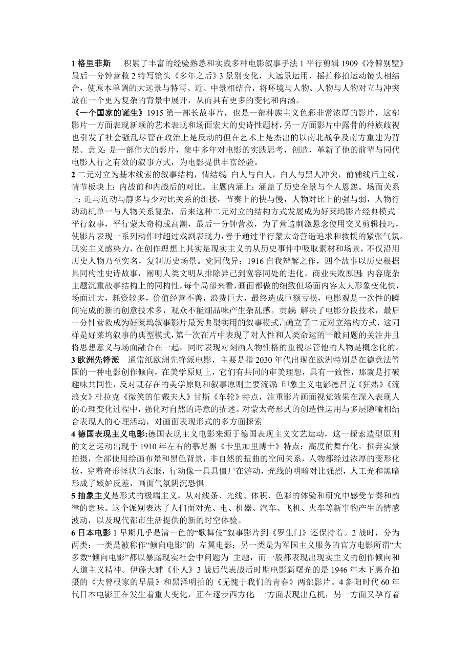 影视艺术概论笔记重点总结.doc_第1页