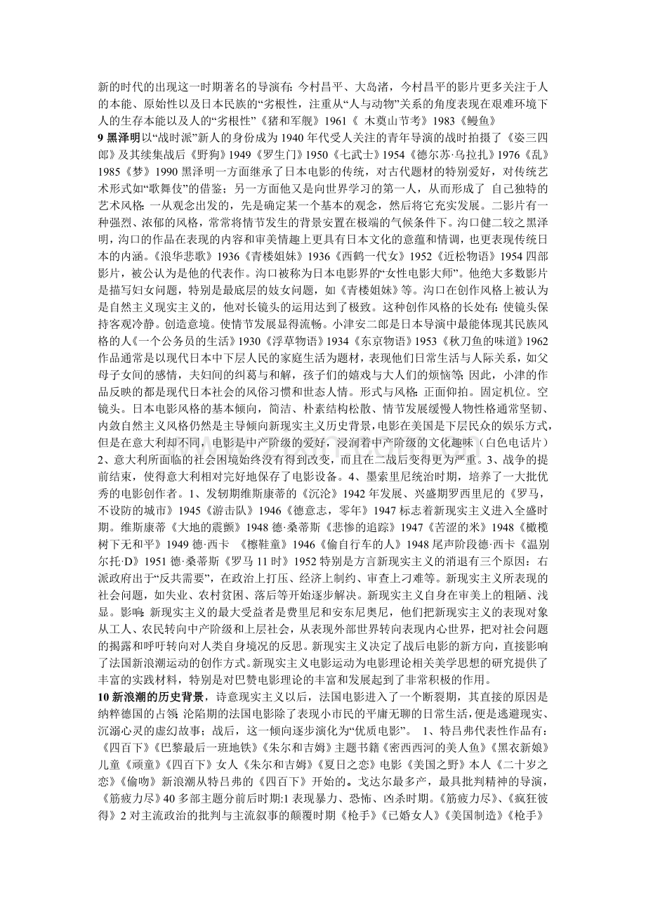 影视艺术概论笔记重点总结.doc_第2页