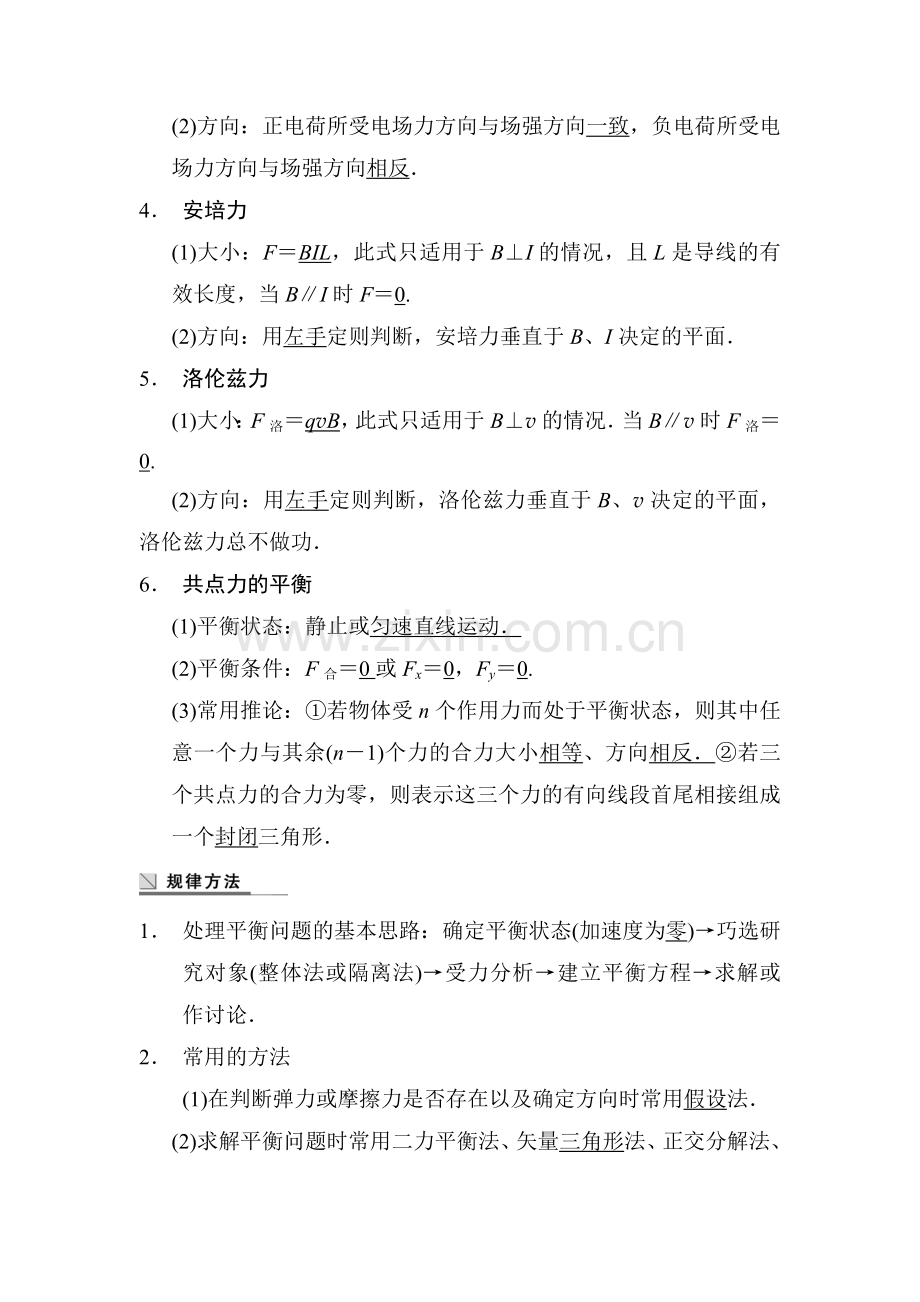 高三物理知识点综合突破检测题12.doc_第2页