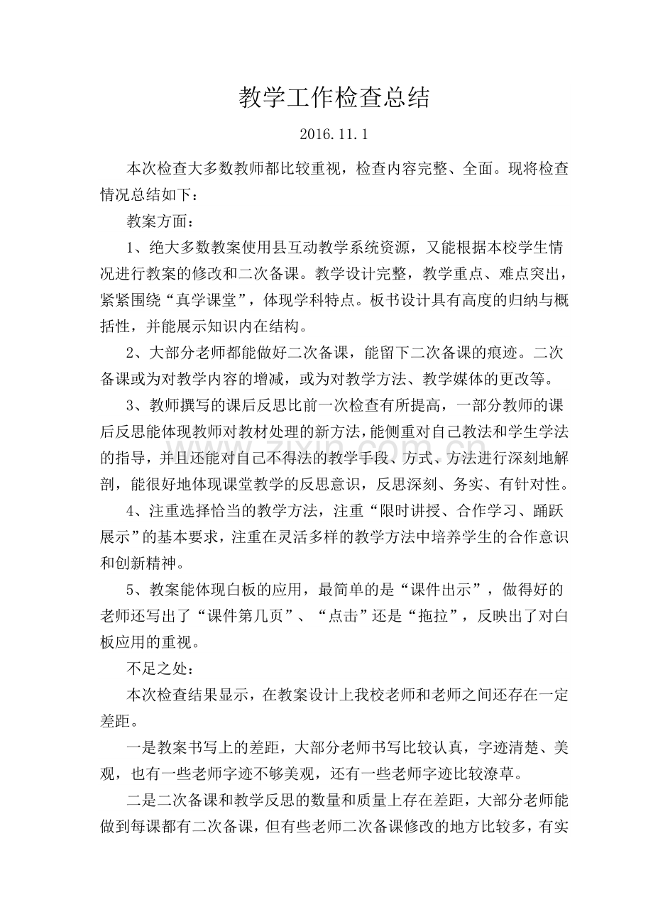 教学六认真检查总结2016.doc_第1页