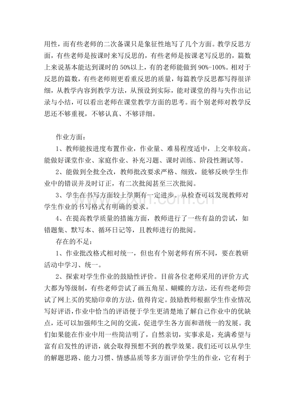 教学六认真检查总结2016.doc_第2页