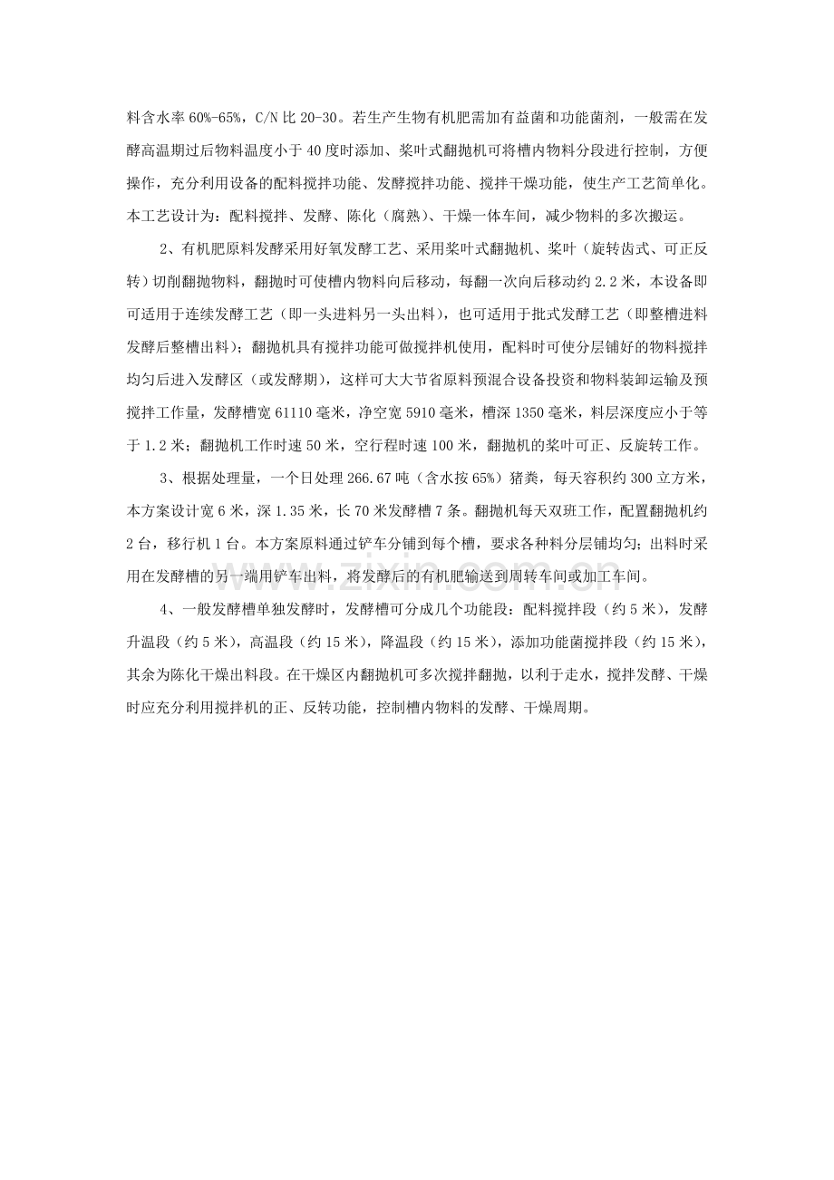 有机肥生产工艺流程.doc_第2页