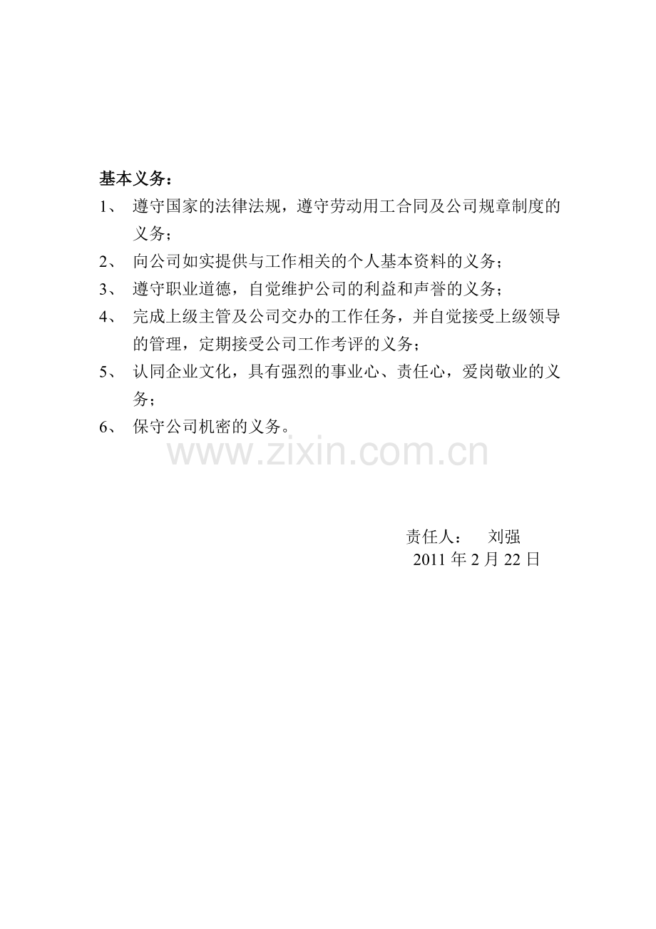 (1)-制粉车间副主任岗位职责、权利与义务.doc_第2页