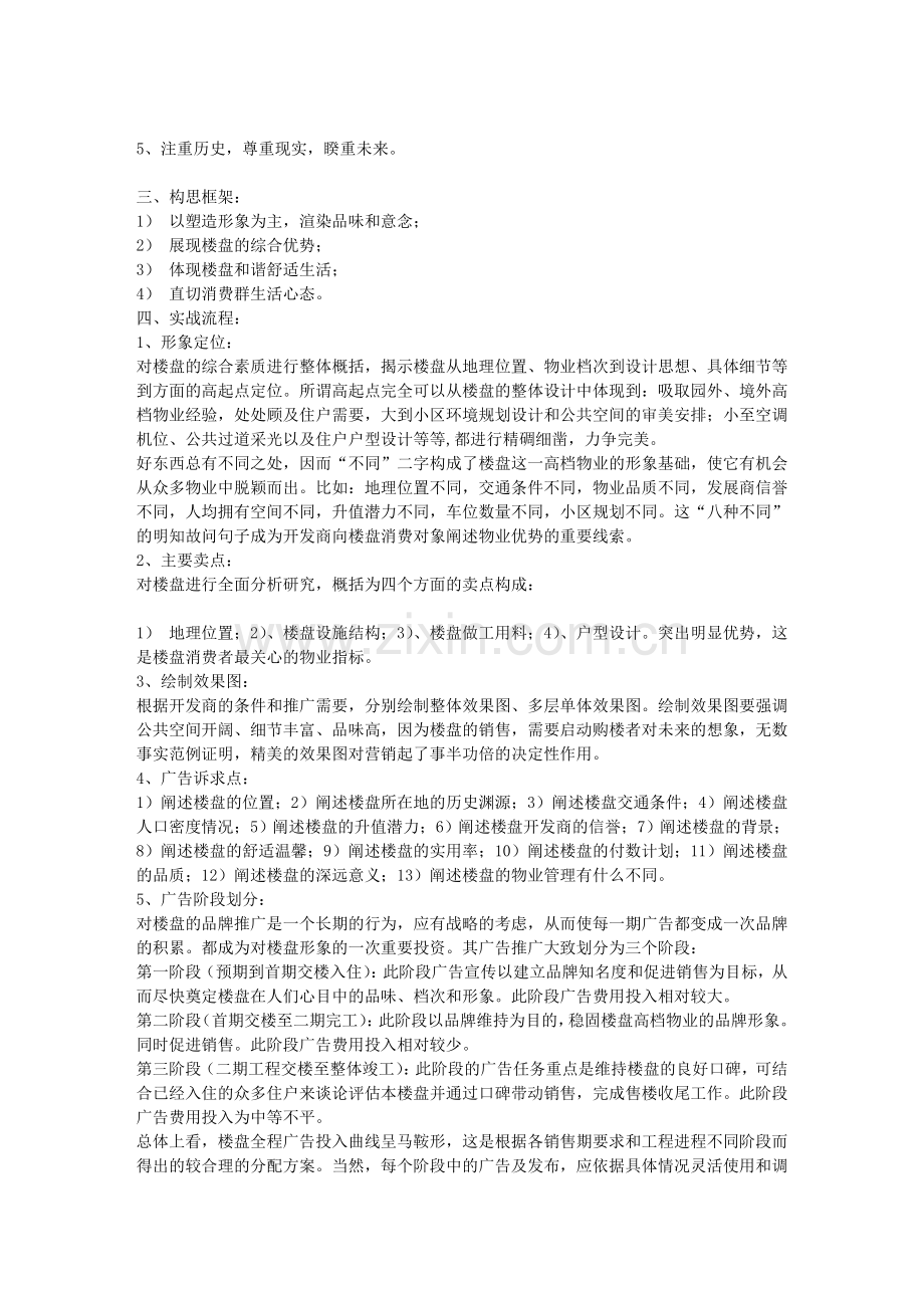 凯德视界营销流程.doc_第2页