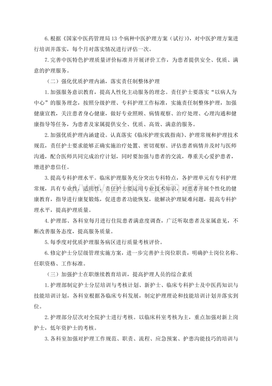 1.2014年护理部工作计划.doc_第2页