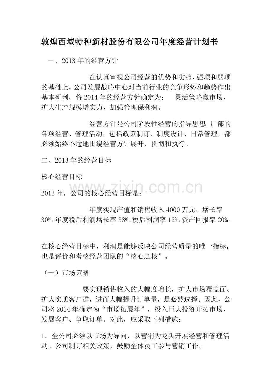 5.经营计划.doc_第1页