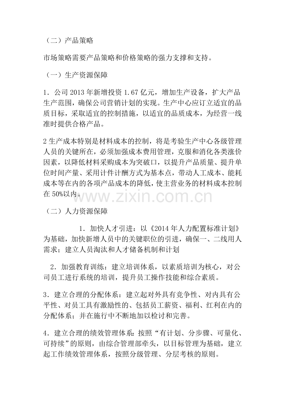 5.经营计划.doc_第2页