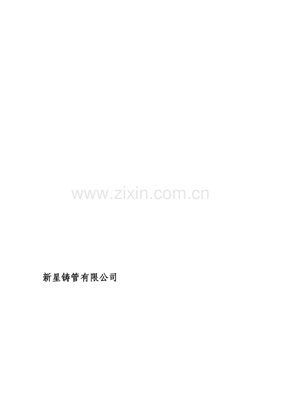 人事规章管理制度.doc_第1页