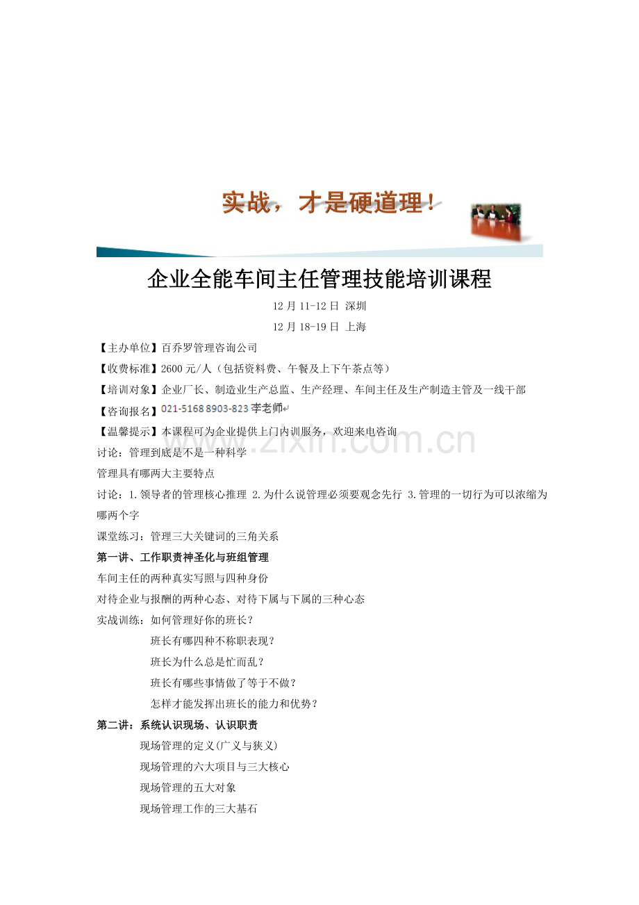 2744-企业全能车间主任管理技能培训课程.doc_第1页