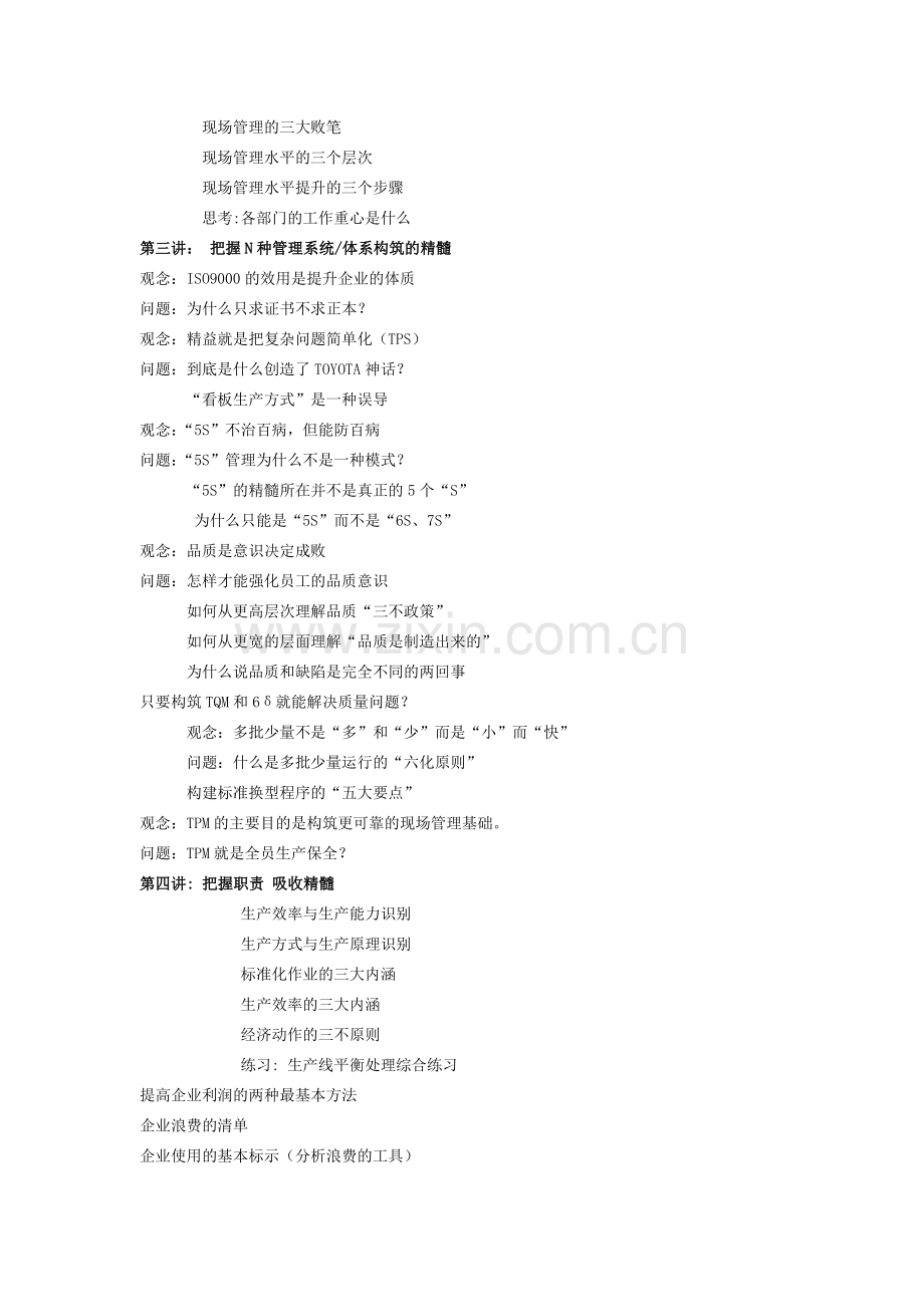 2744-企业全能车间主任管理技能培训课程.doc_第2页