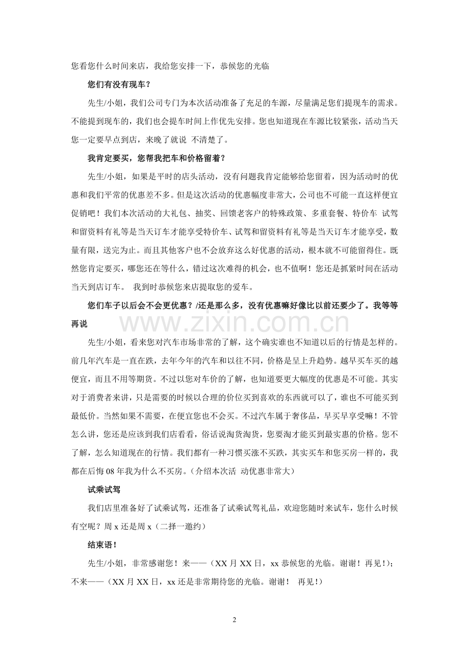 汽车销售的电话话术.doc_第2页