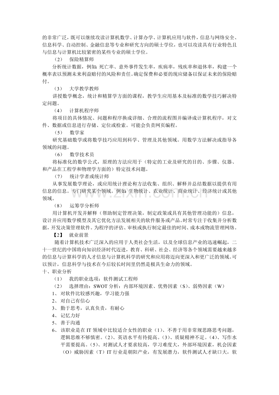 大专生职业规划书.doc_第2页