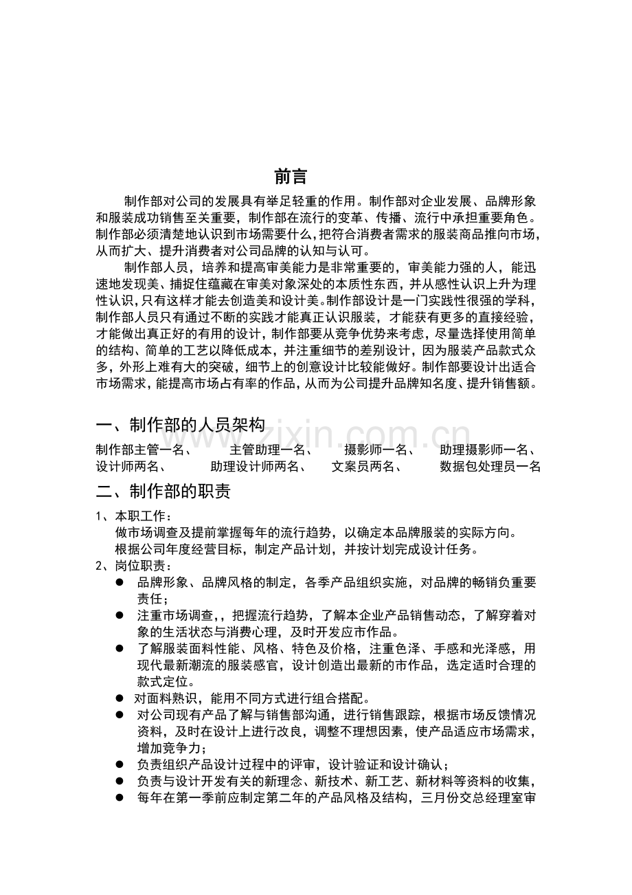 制作部岗位职责.doc_第1页
