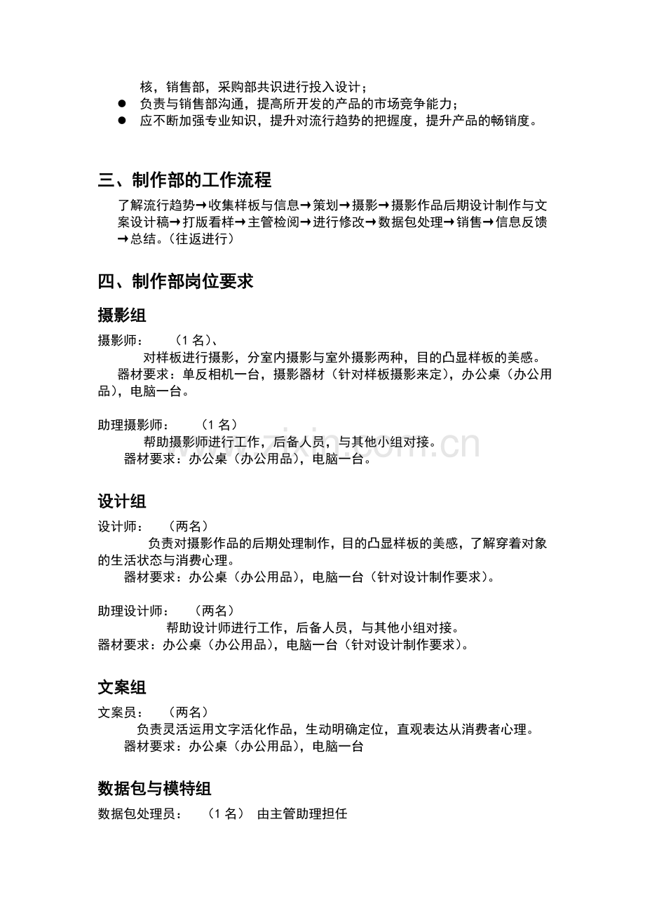 制作部岗位职责.doc_第2页