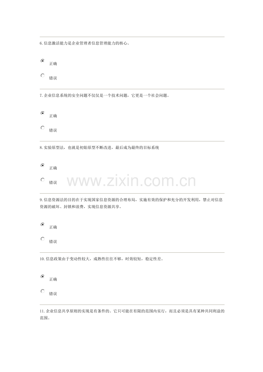 98分信息第五次管理概论.doc_第2页