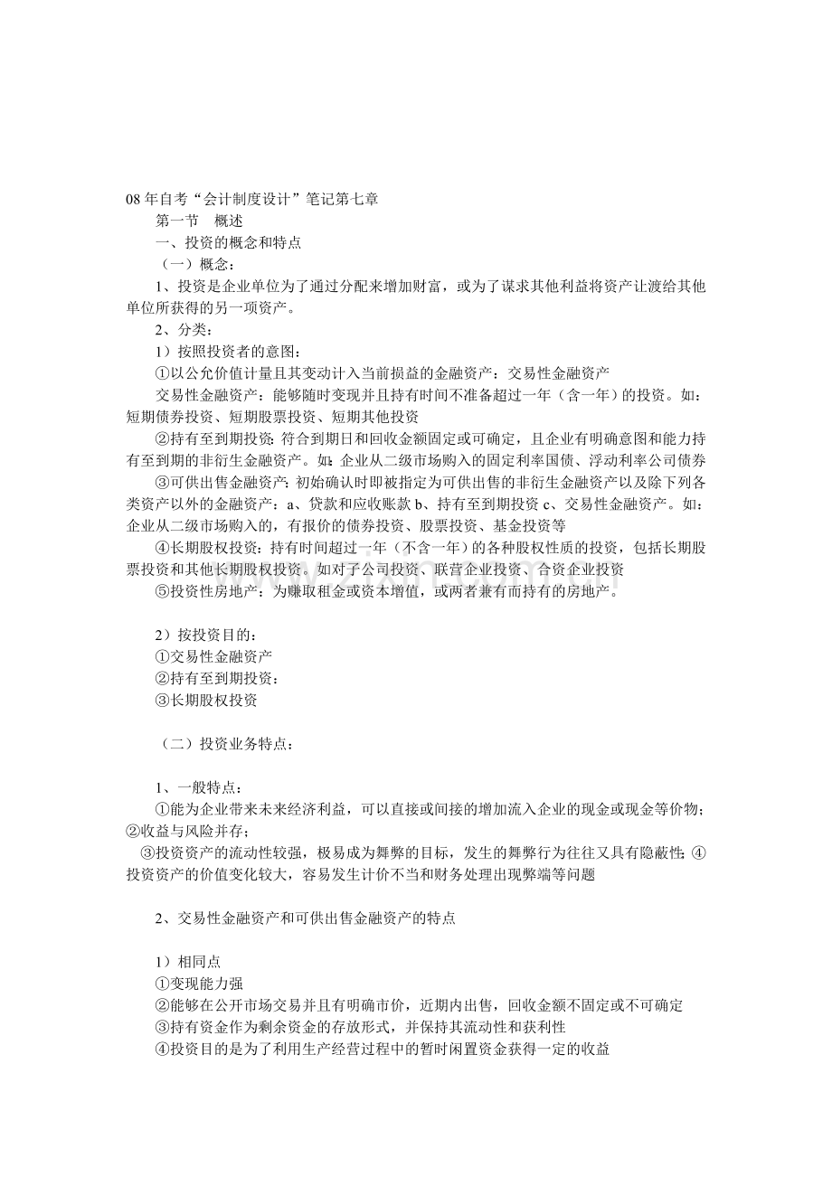 会计制度设计07.doc_第1页