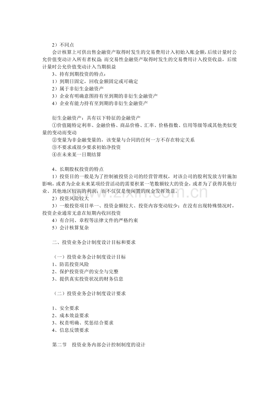 会计制度设计07.doc_第2页