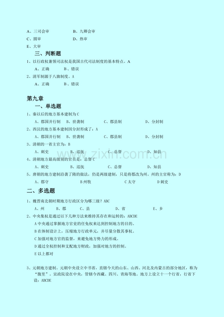 天津电大-中国政治制度史y-第四次作业过程性考试.doc_第2页