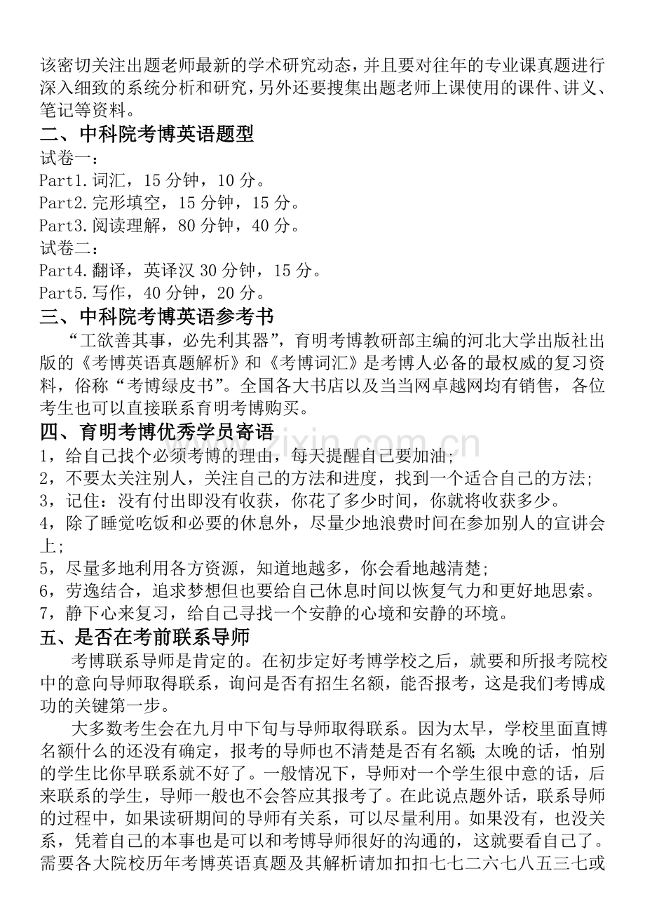 中国科学院大学国家科学图书馆图书馆学考博指导与分析-育明考博.doc_第2页