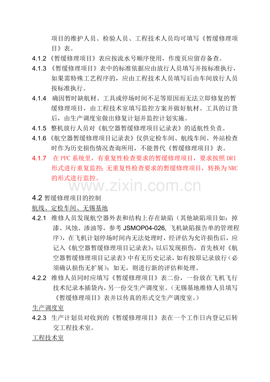 JSMOP-04-018-暂缓修理项目的管理-(20100709).doc_第2页