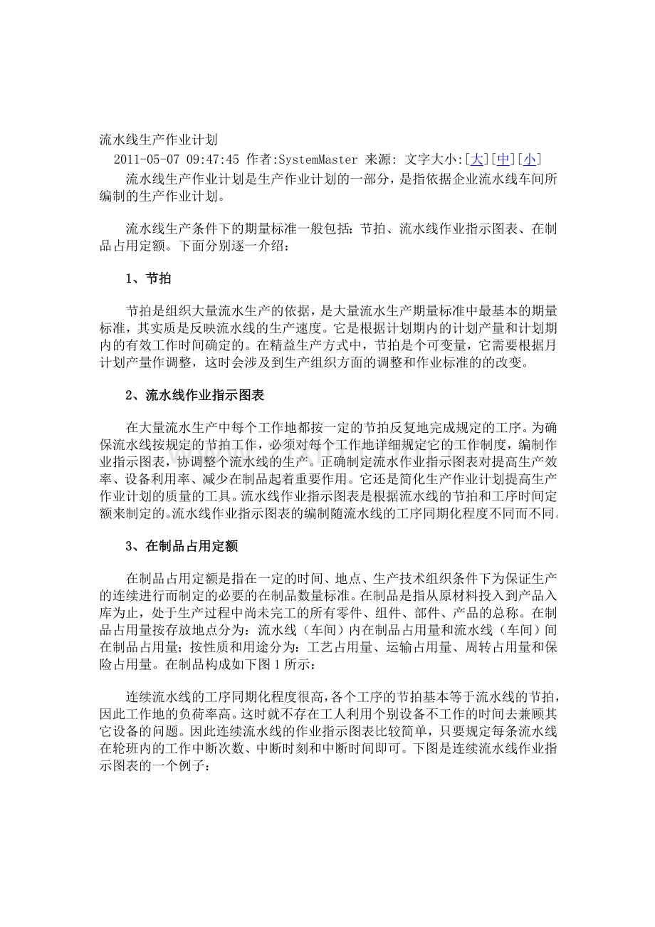 流水线生产作业计划.doc_第1页