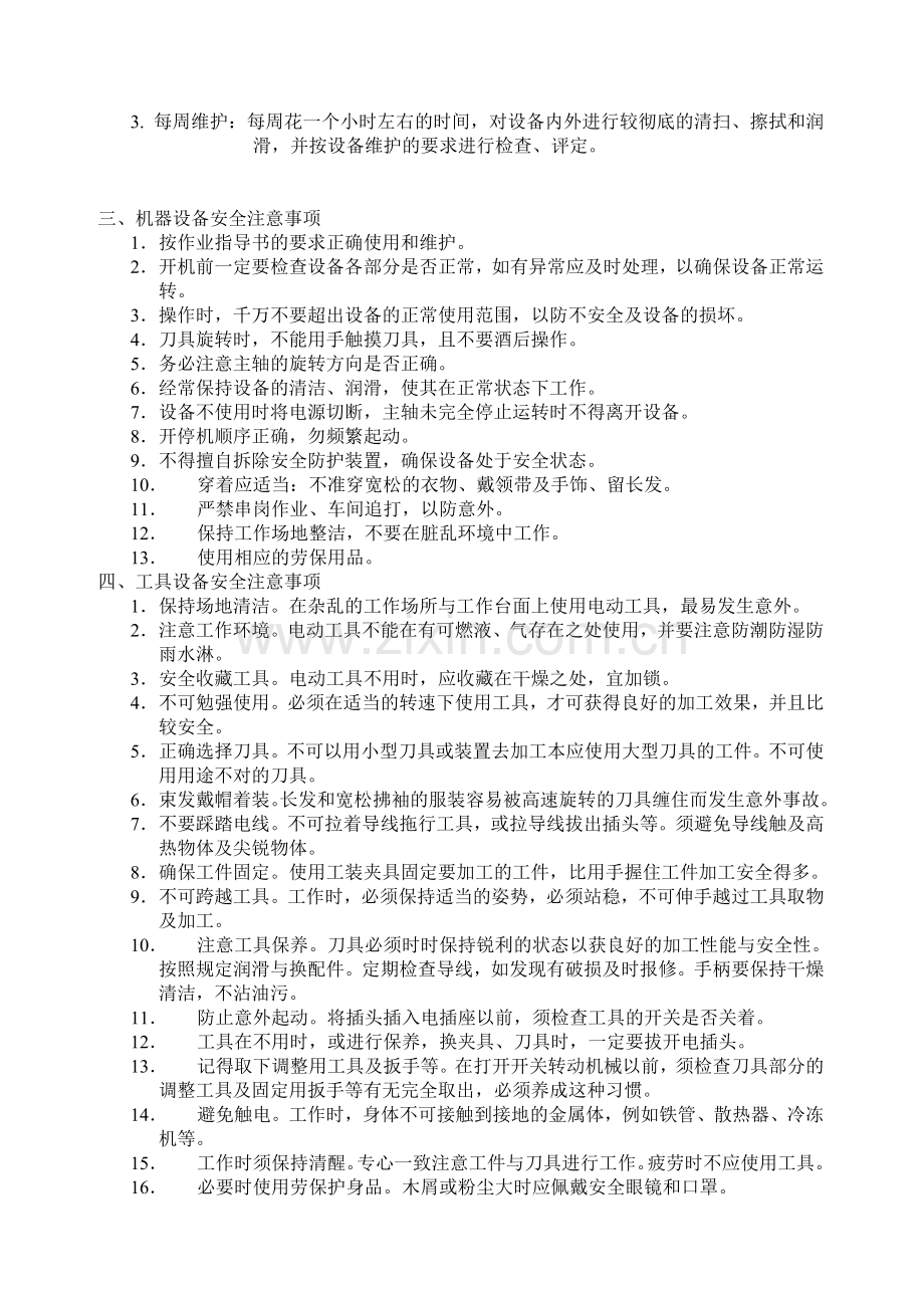 生产设备操作安全知识.doc_第2页