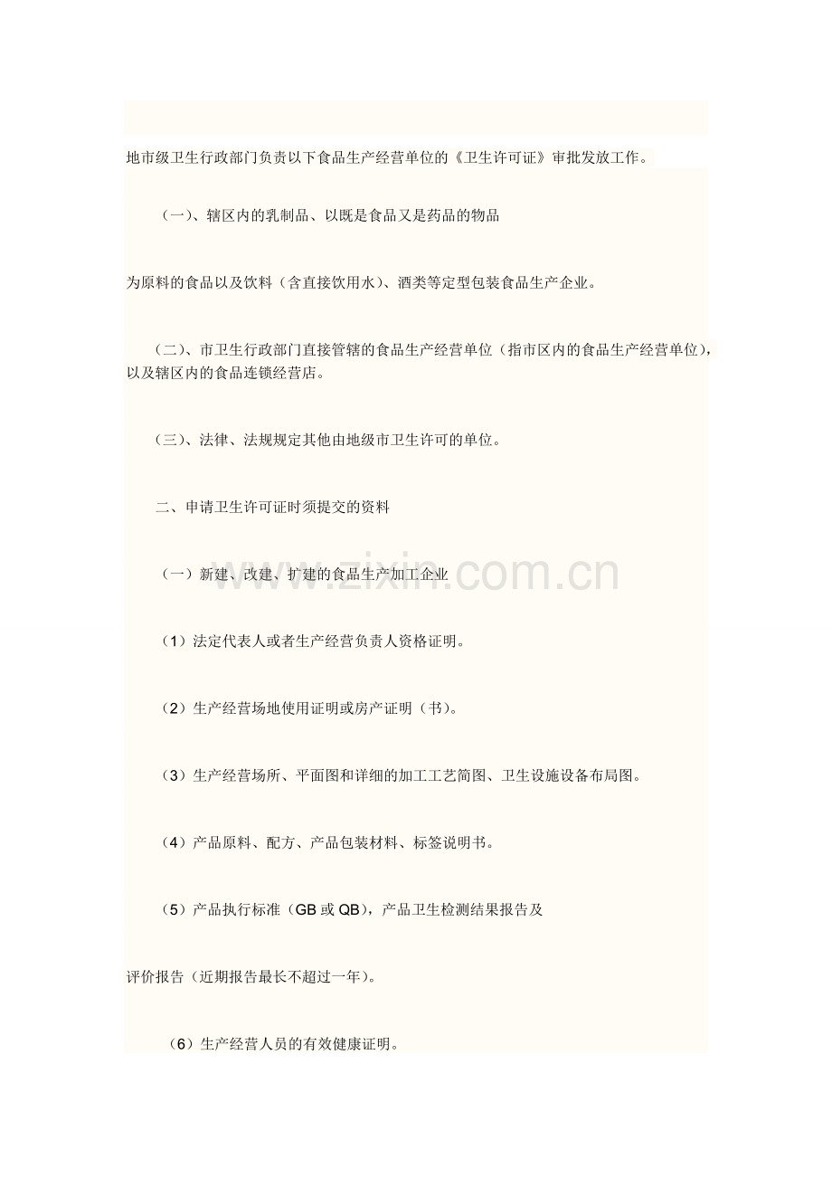 卫生许可证办理流程.doc_第1页