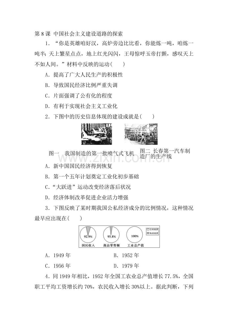 高中历史必修2同步练习题11.doc_第1页