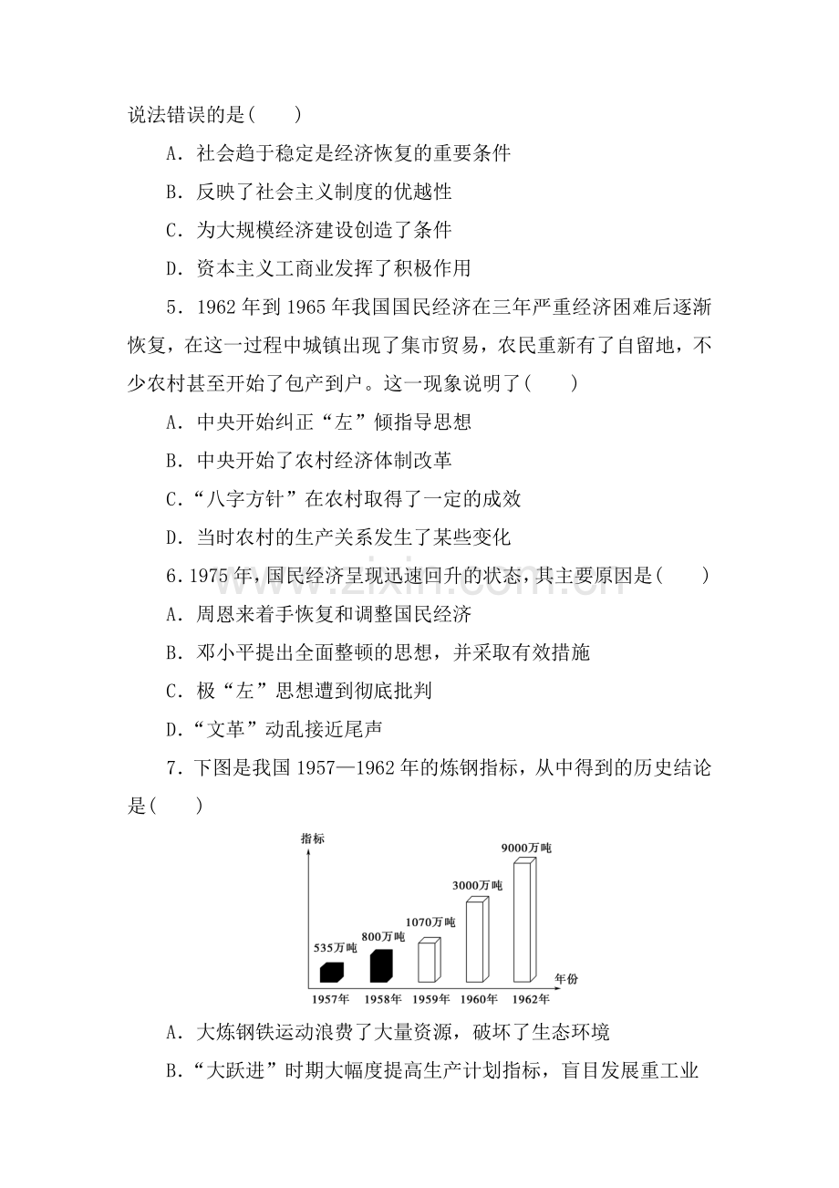 高中历史必修2同步练习题11.doc_第2页