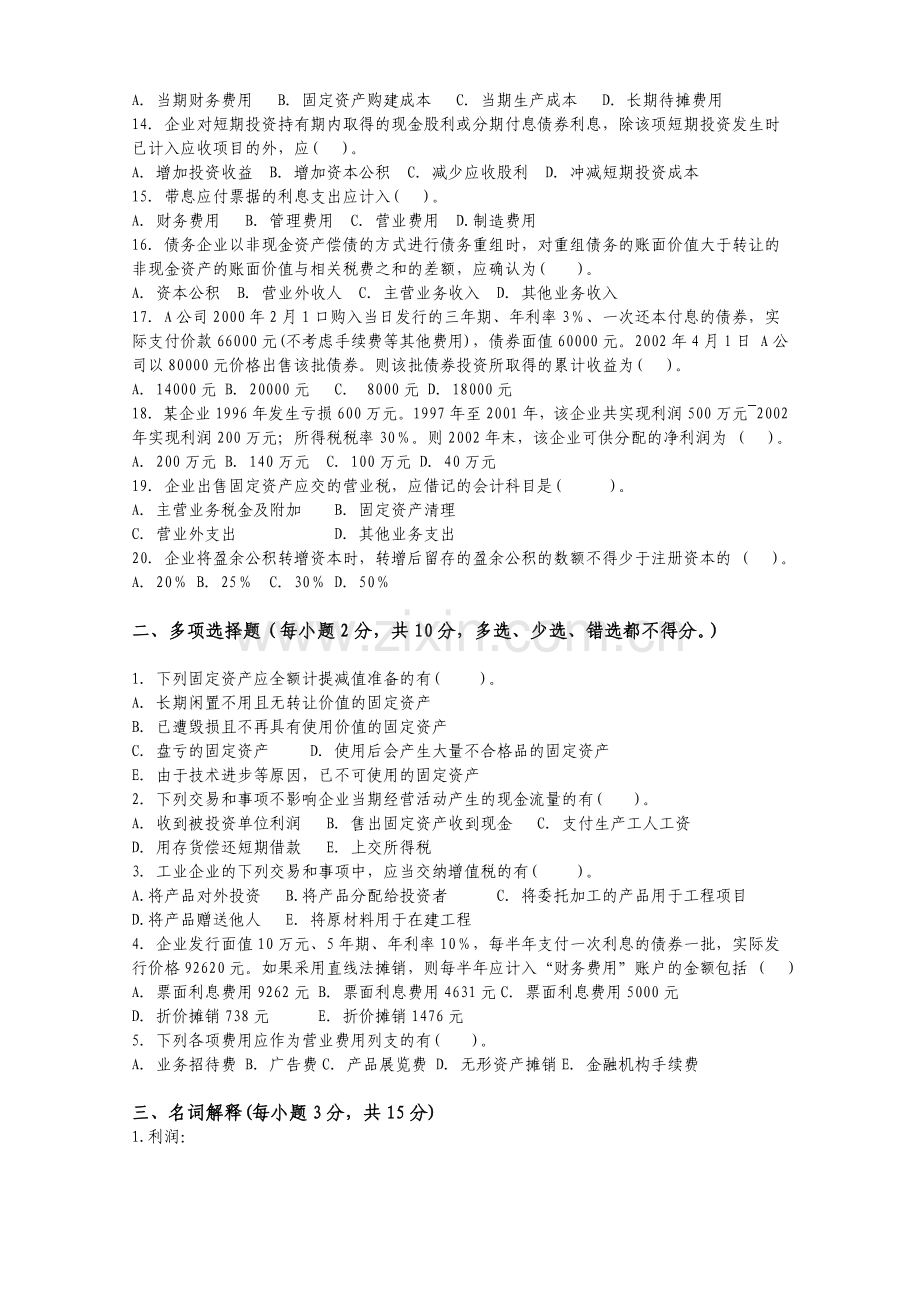 中级财务会计习题.doc_第2页