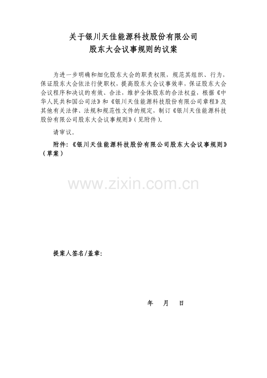 6、议案4.5.6.7.8.9：章程、三会议事规则、关联交易管理制度、对外投资管理制度.doc_第2页