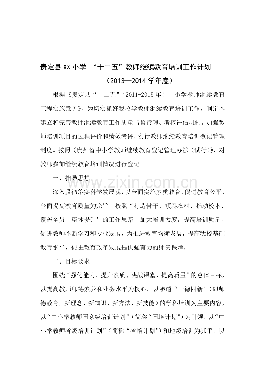 2013年度继教培训计划.doc_第1页