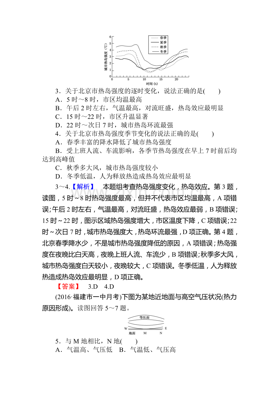 2017届湘教版高考地理第一轮课时复习作业卷8.doc_第2页
