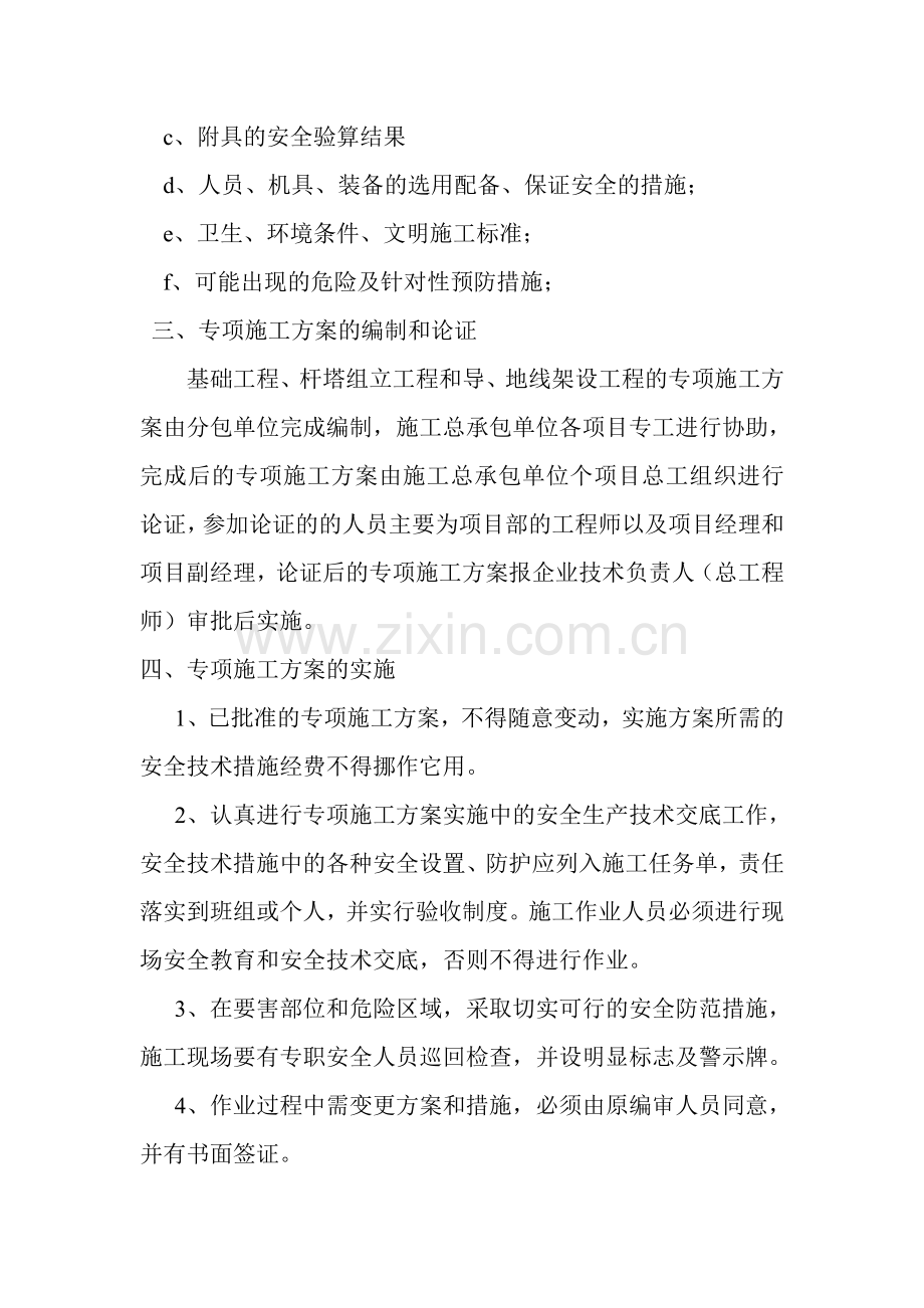 13专项施工方案专家论证审查制度.doc_第2页