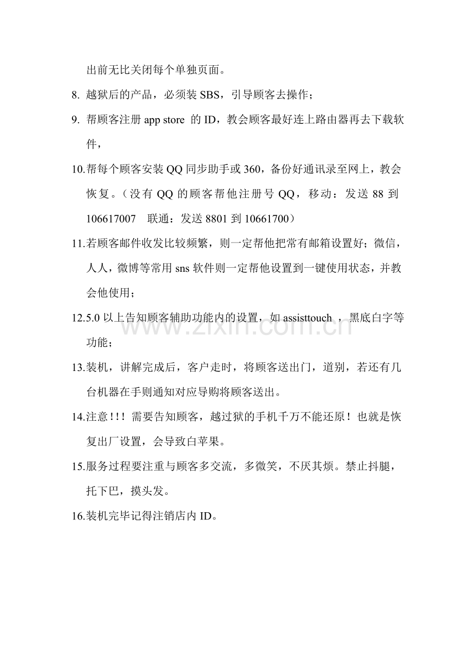 工程师与顾客沟通讲解流程.doc_第2页