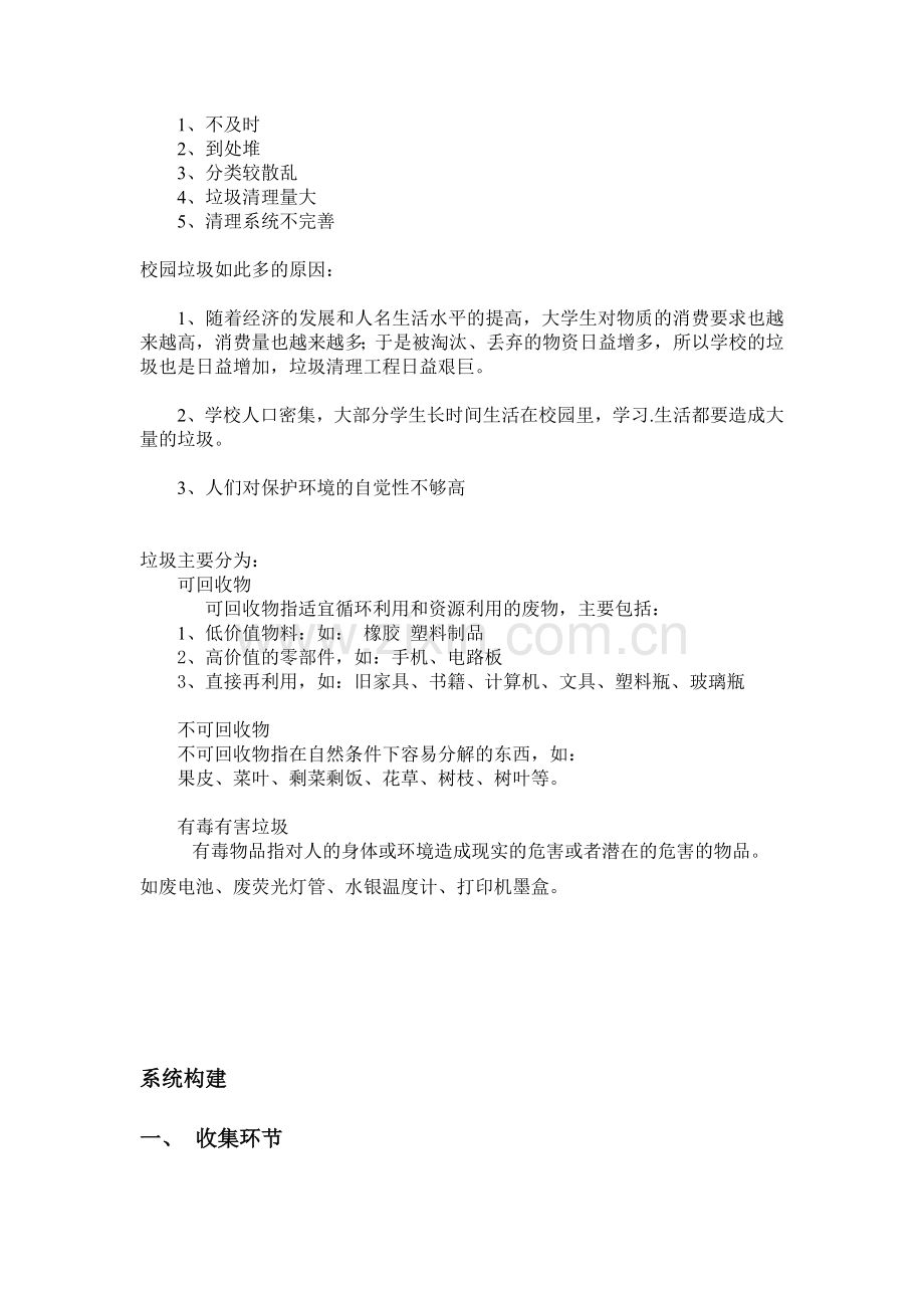校园垃圾清理物流系统.doc_第2页