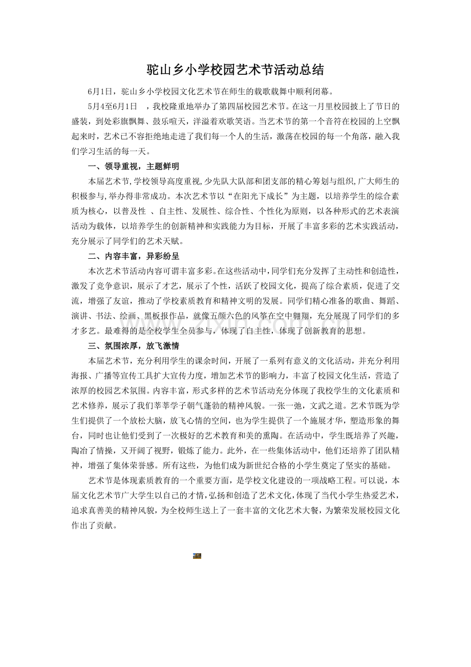 校园艺术节活动总结.doc_第1页