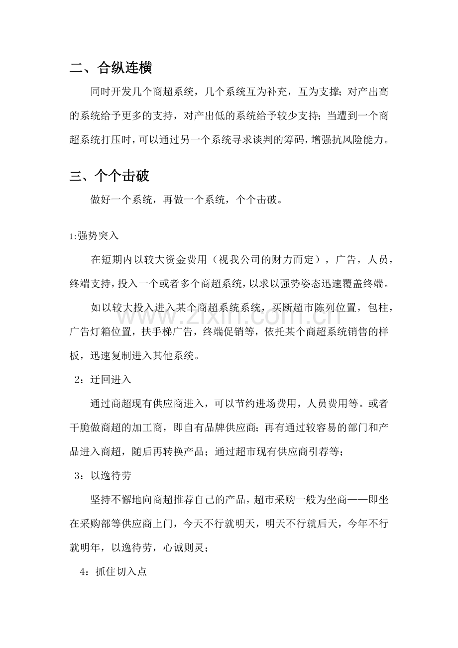 商超渠道开发方案.docx_第2页