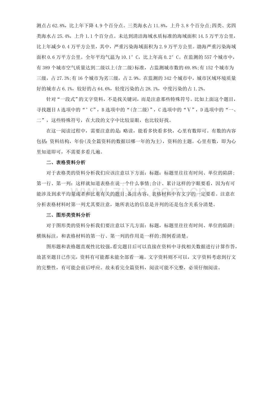 2016国家公务员考试行测技巧：三类资料分析解题技巧.doc_第2页