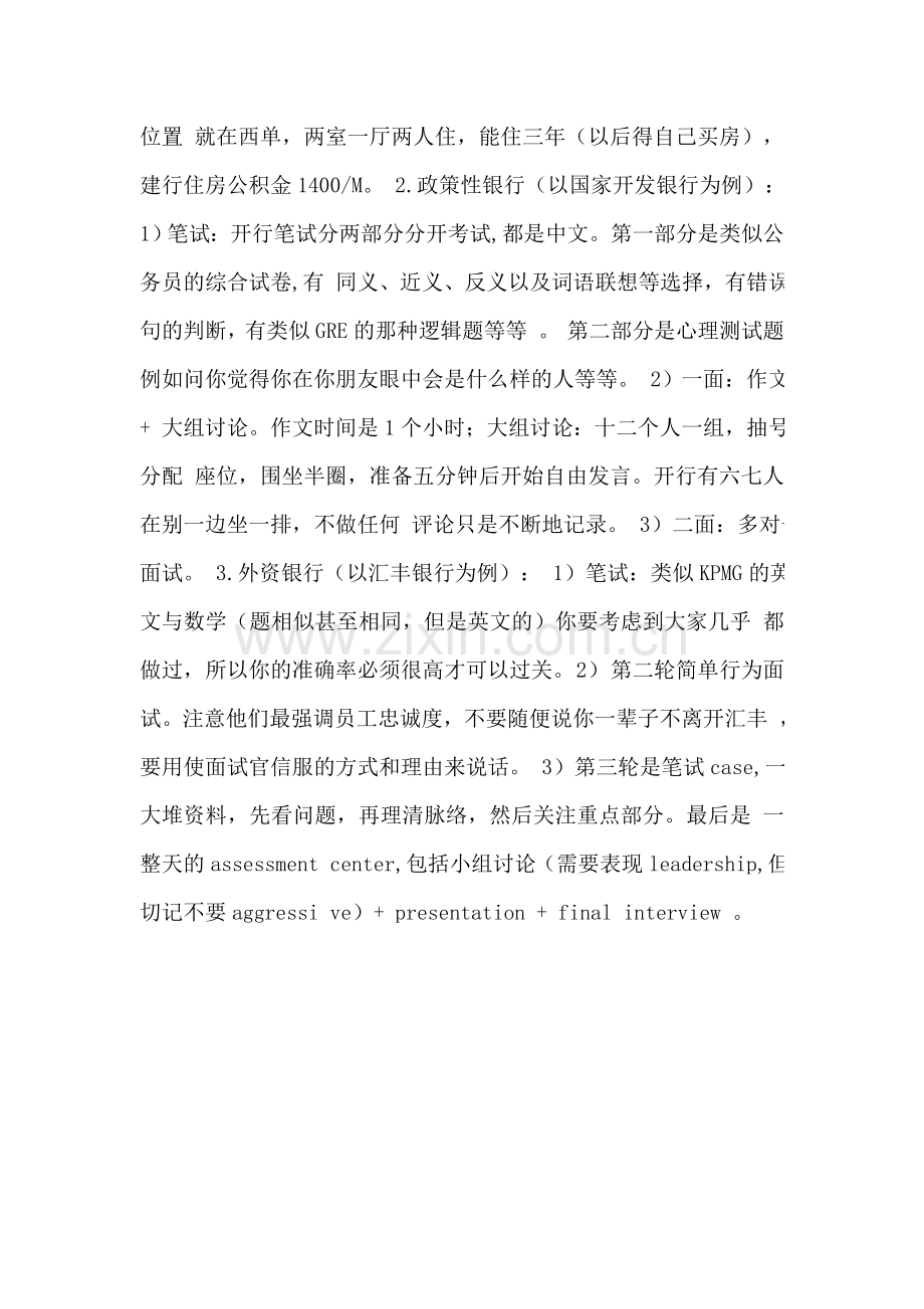 银行考试面试流程.doc_第2页