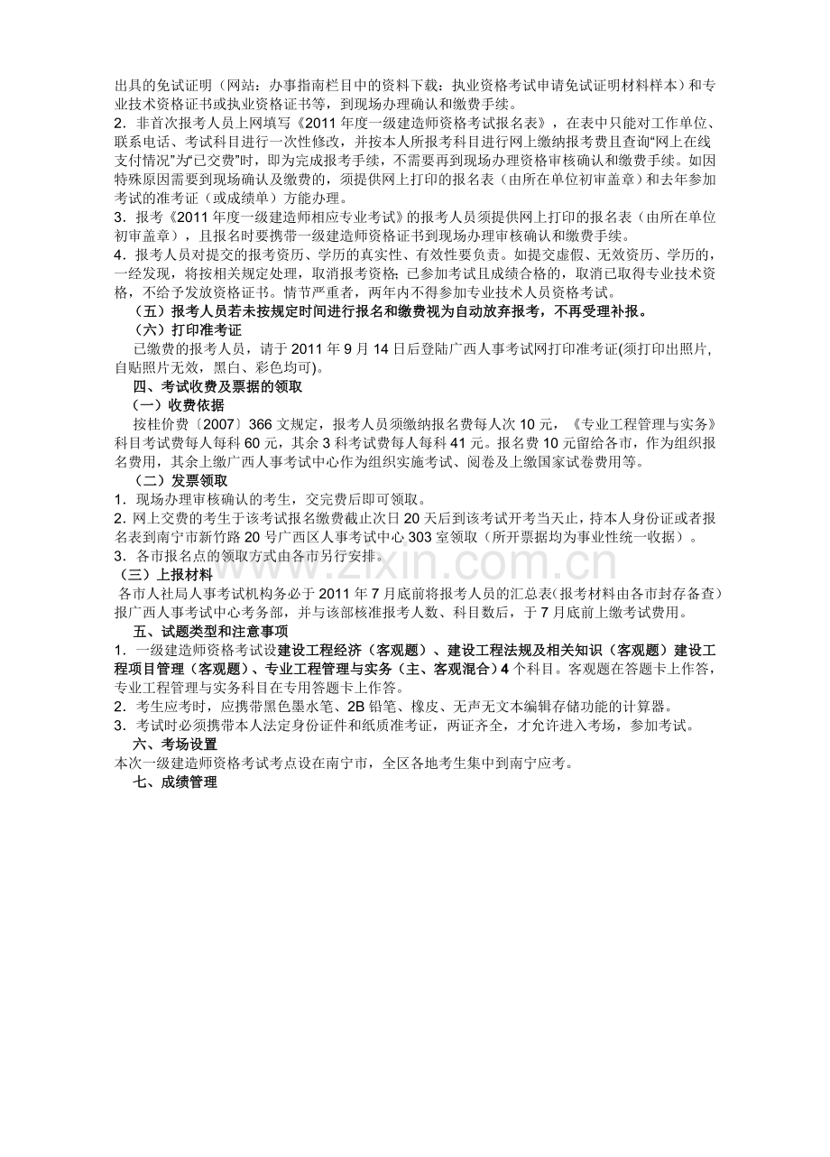 《建设工程经济》第三版修订说明.doc_第2页